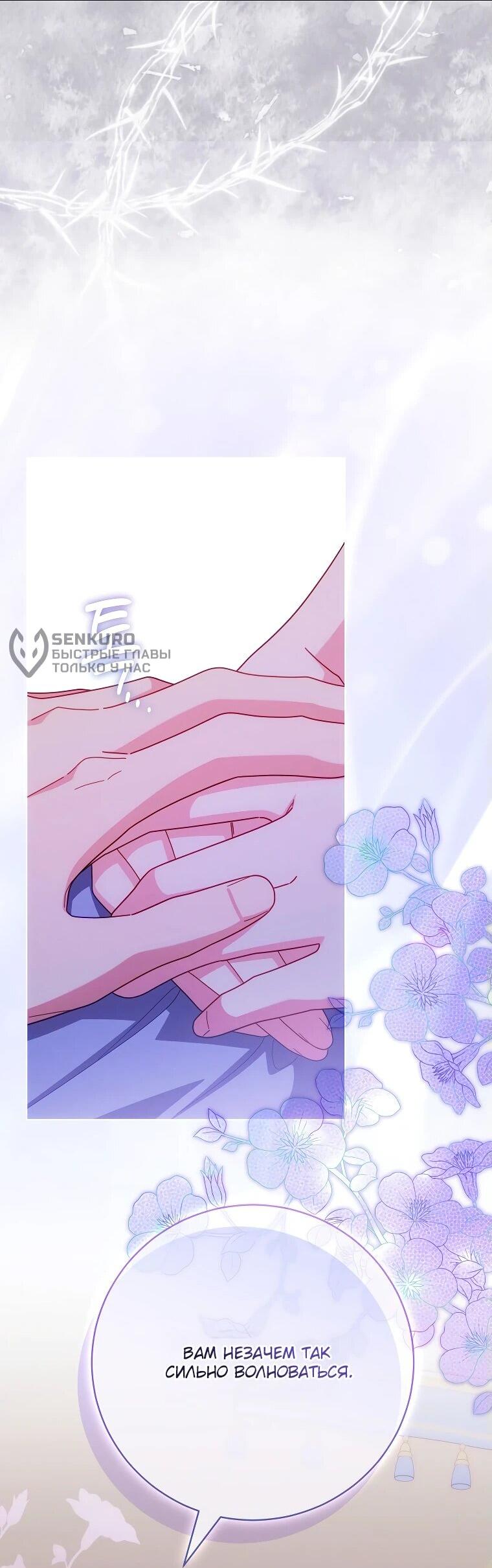 Манга Как выжить, будучи злодейкой на грани смерти - Глава 31 Страница 50