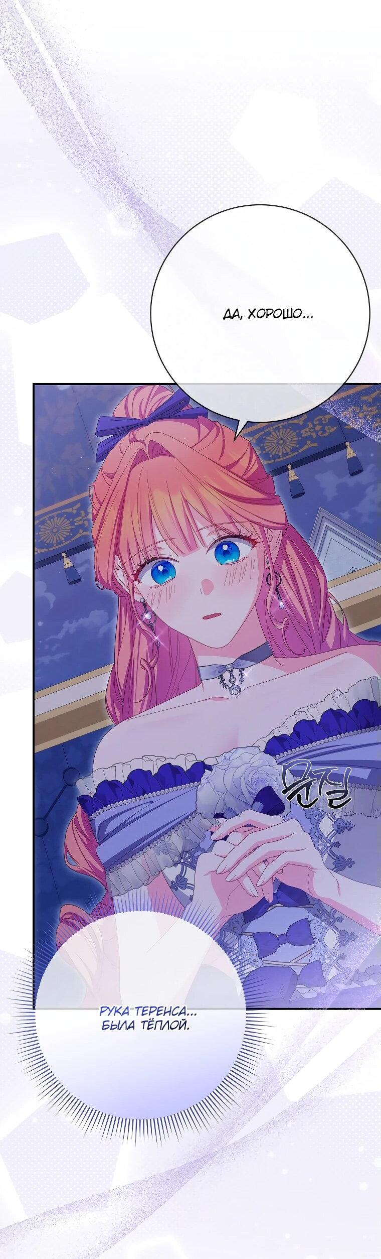 Манга Как выжить, будучи злодейкой на грани смерти - Глава 31 Страница 55