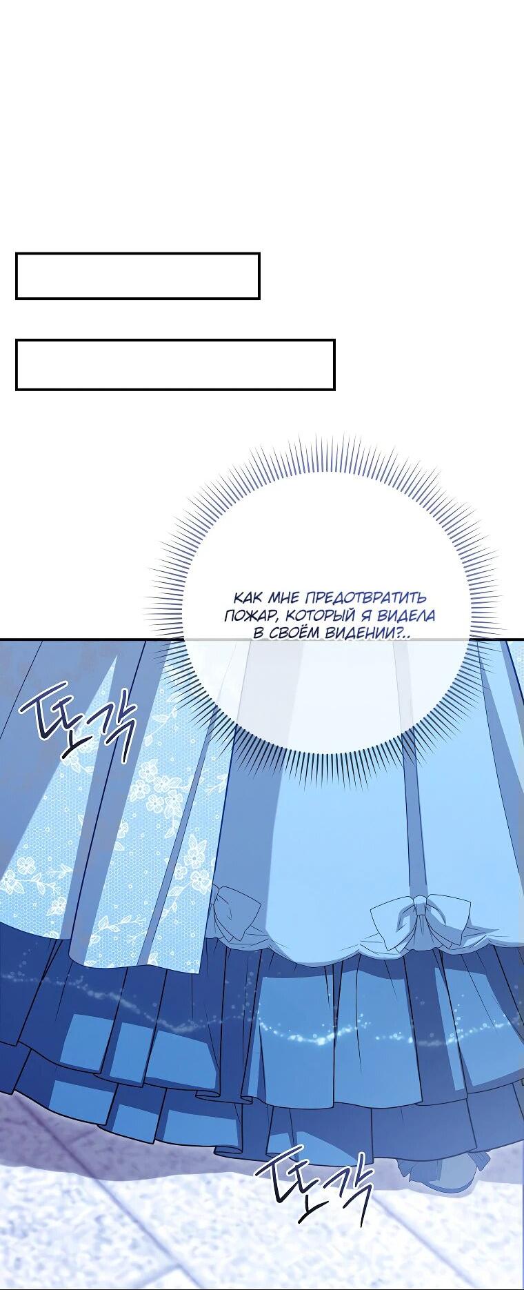 Манга Как выжить, будучи злодейкой на грани смерти - Глава 31 Страница 8