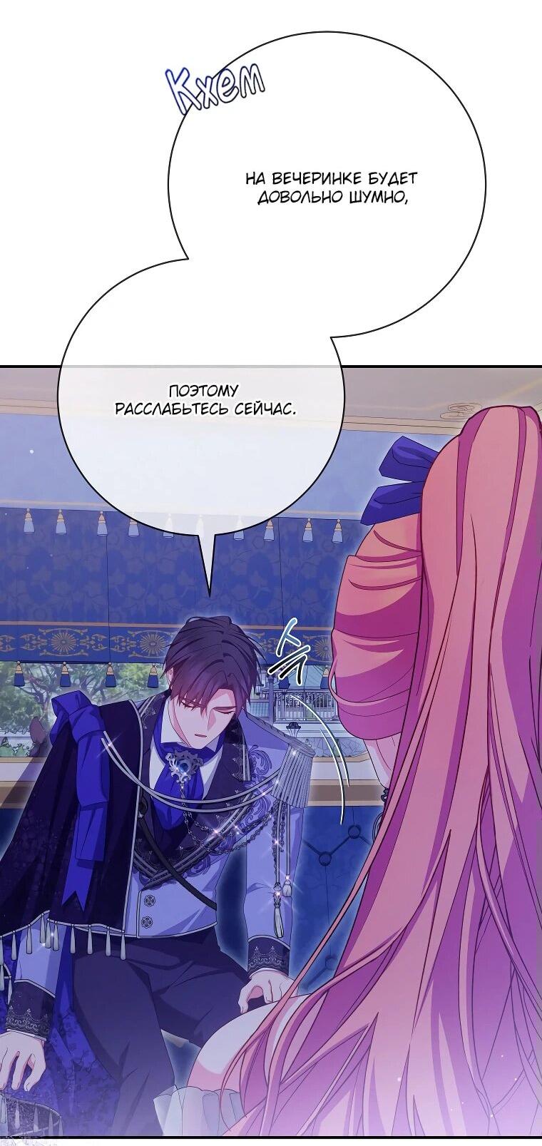 Манга Как выжить, будучи злодейкой на грани смерти - Глава 31 Страница 54