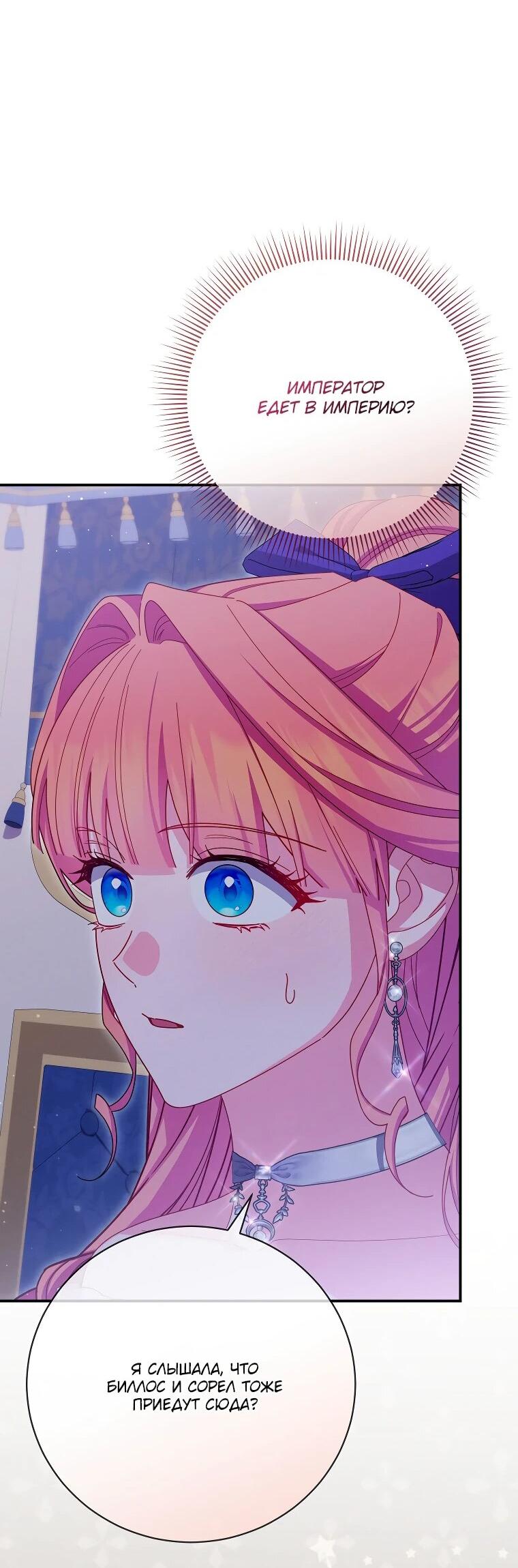 Манга Как выжить, будучи злодейкой на грани смерти - Глава 31 Страница 46