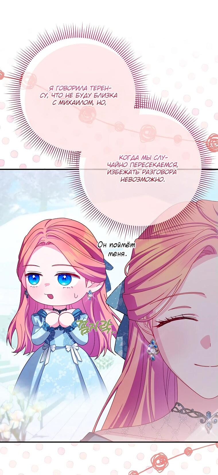Манга Как выжить, будучи злодейкой на грани смерти - Глава 31 Страница 15