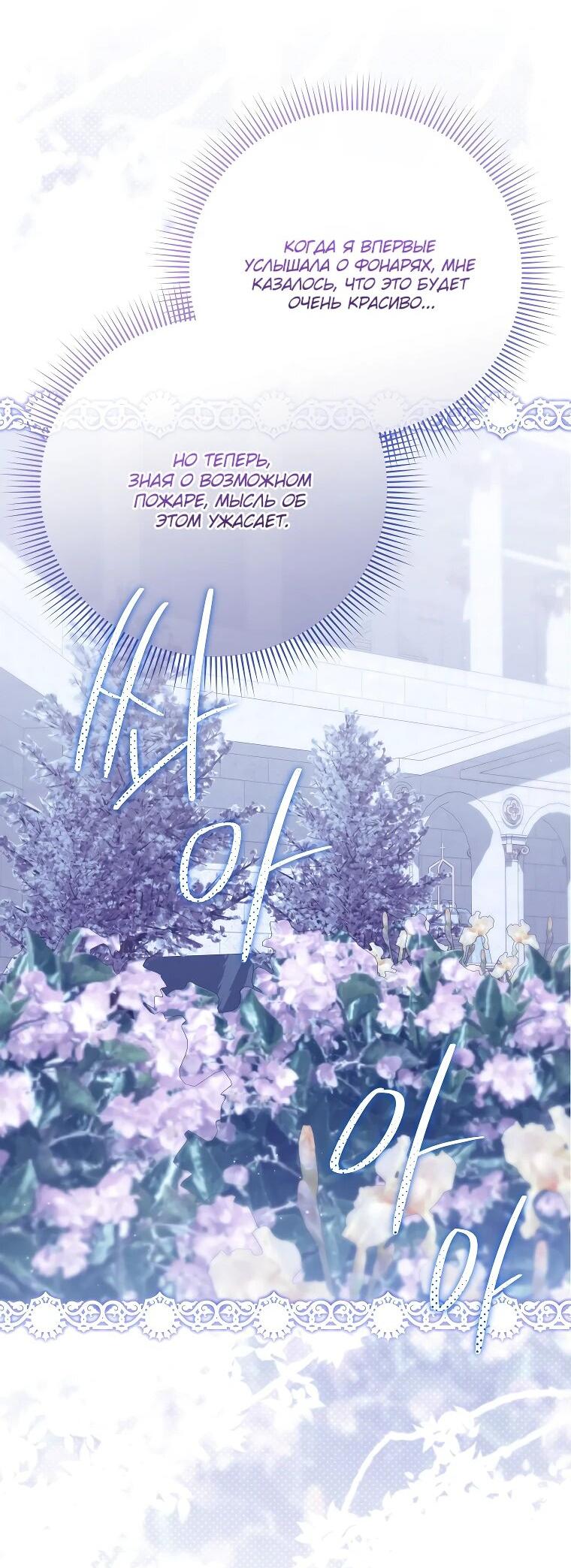 Манга Как выжить, будучи злодейкой на грани смерти - Глава 31 Страница 17