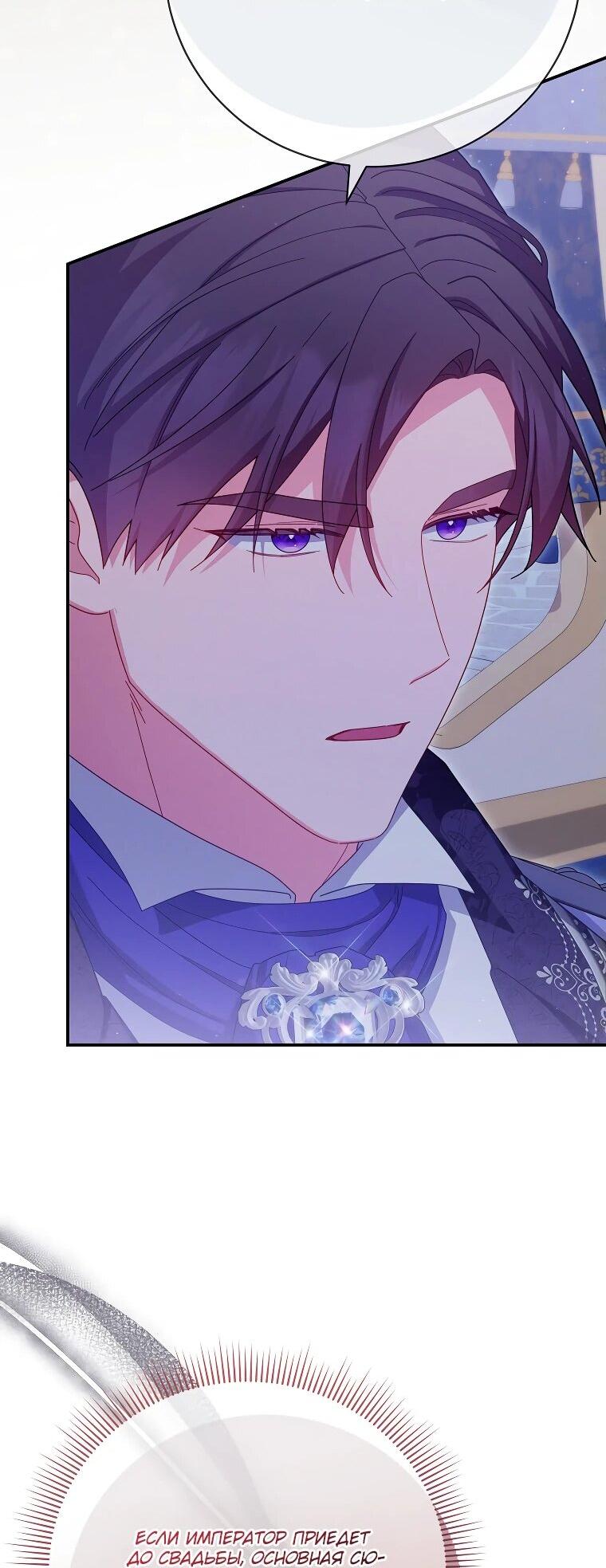 Манга Как выжить, будучи злодейкой на грани смерти - Глава 31 Страница 48