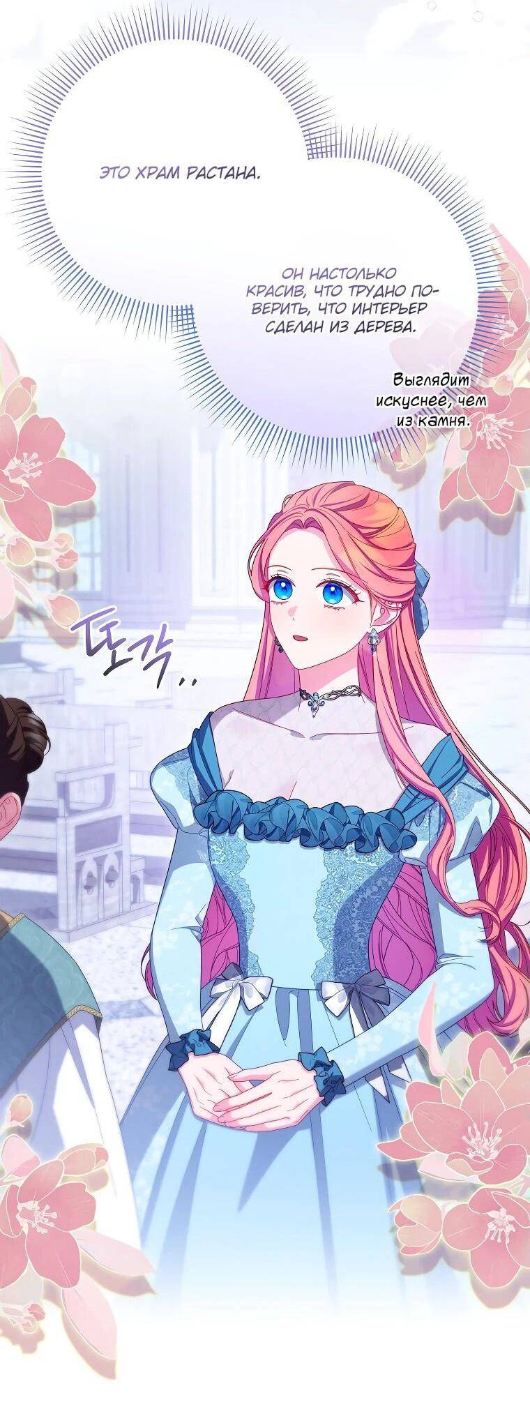 Манга Как выжить, будучи злодейкой на грани смерти - Глава 31 Страница 3