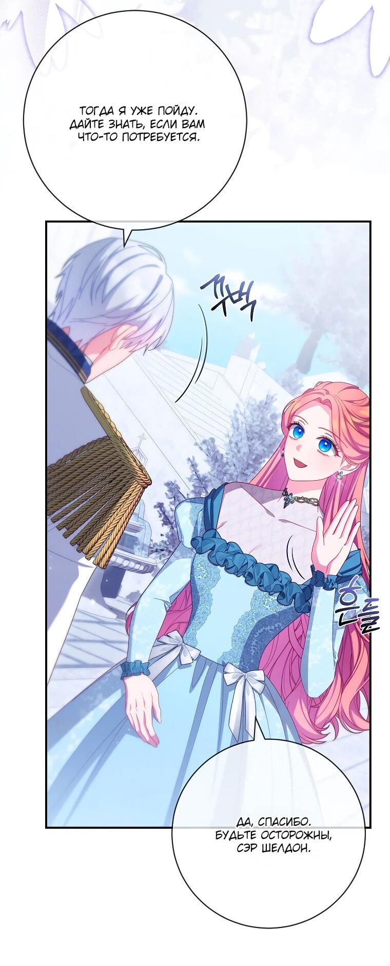 Манга Как выжить, будучи злодейкой на грани смерти - Глава 31 Страница 22