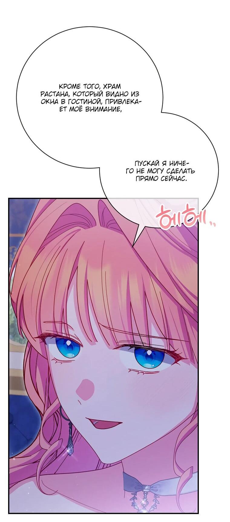 Манга Как выжить, будучи злодейкой на грани смерти - Глава 31 Страница 37