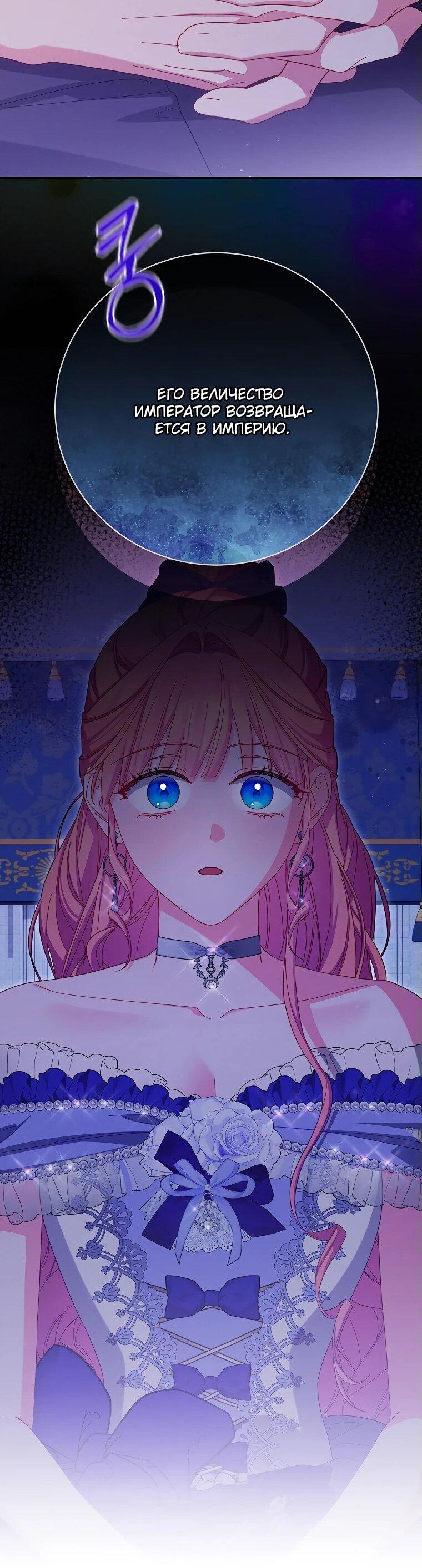 Манга Как выжить, будучи злодейкой на грани смерти - Глава 31 Страница 45