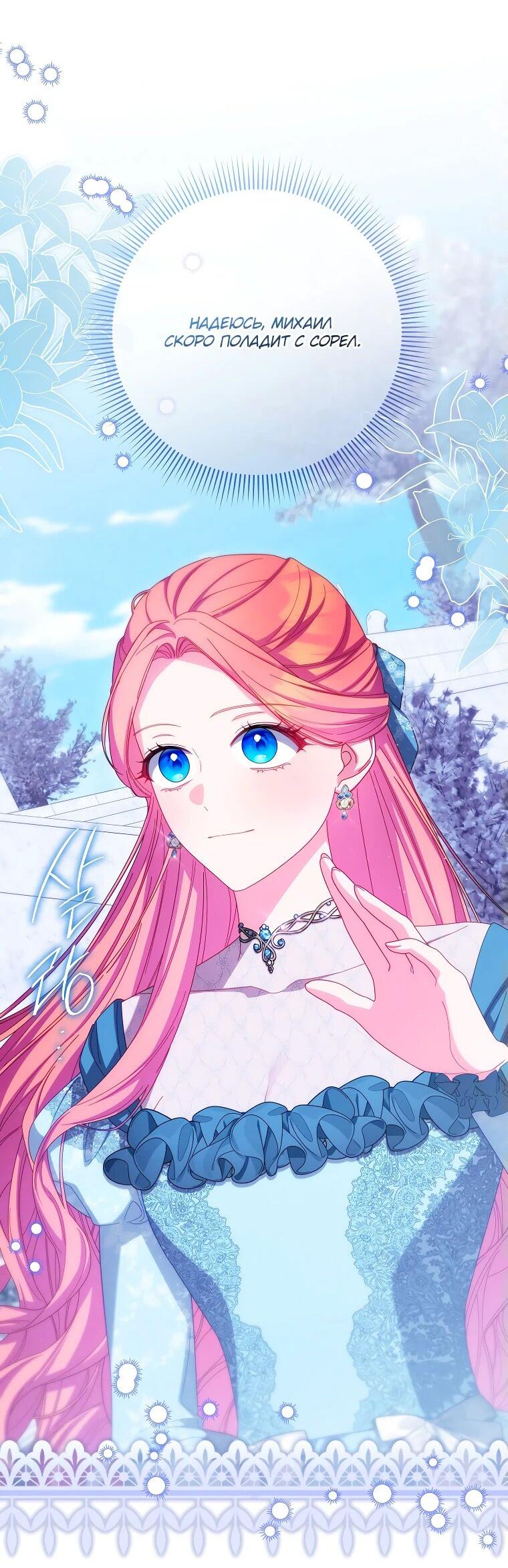 Манга Как выжить, будучи злодейкой на грани смерти - Глава 31 Страница 23