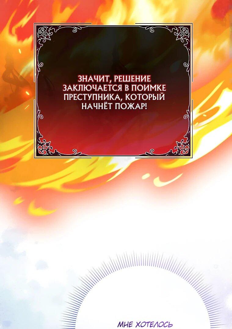 Манга Как выжить, будучи злодейкой на грани смерти - Глава 31 Страница 11