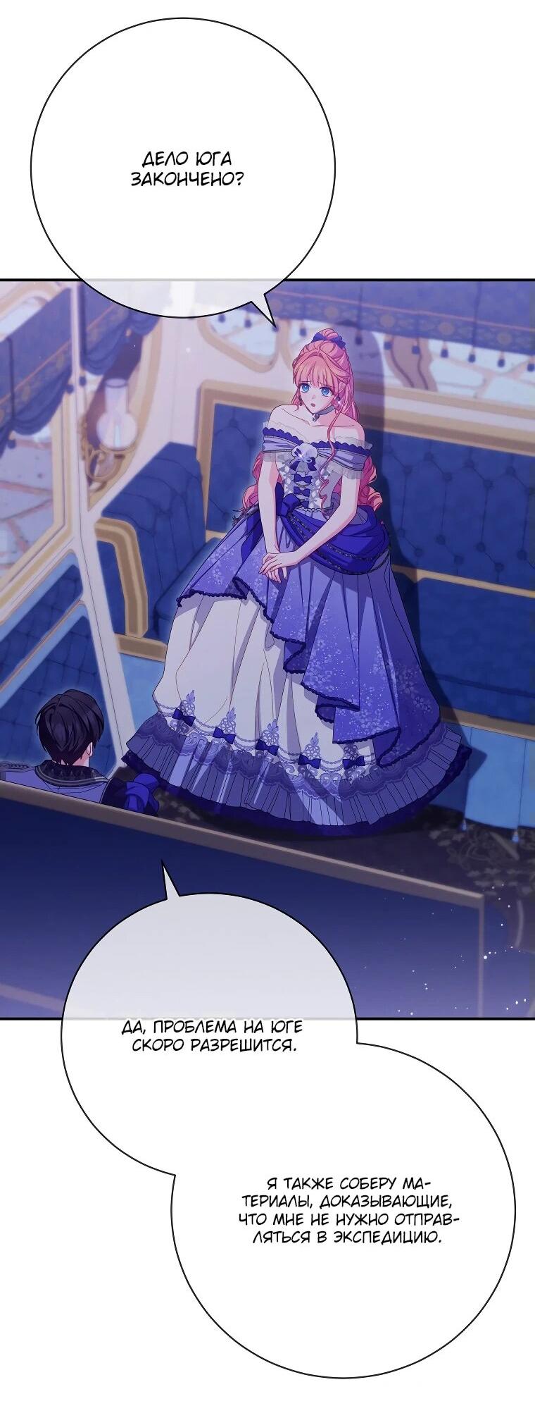 Манга Как выжить, будучи злодейкой на грани смерти - Глава 31 Страница 38