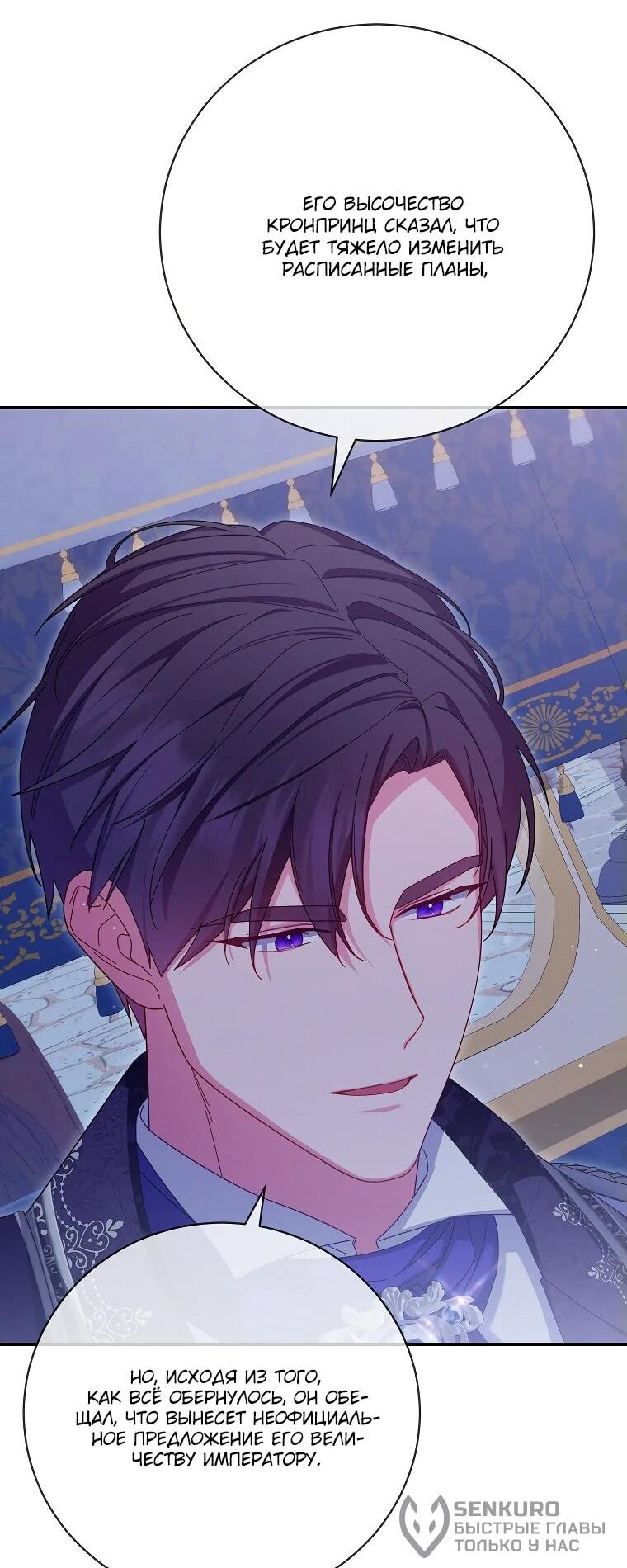 Манга Как выжить, будучи злодейкой на грани смерти - Глава 31 Страница 40