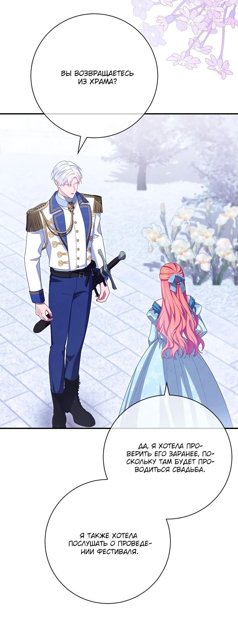 Манга Как выжить, будучи злодейкой на грани смерти - Глава 31 Страница 14