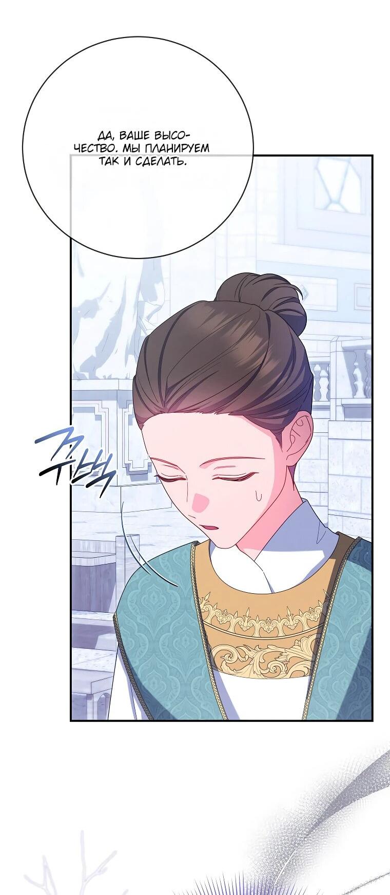 Манга Как выжить, будучи злодейкой на грани смерти - Глава 31 Страница 5