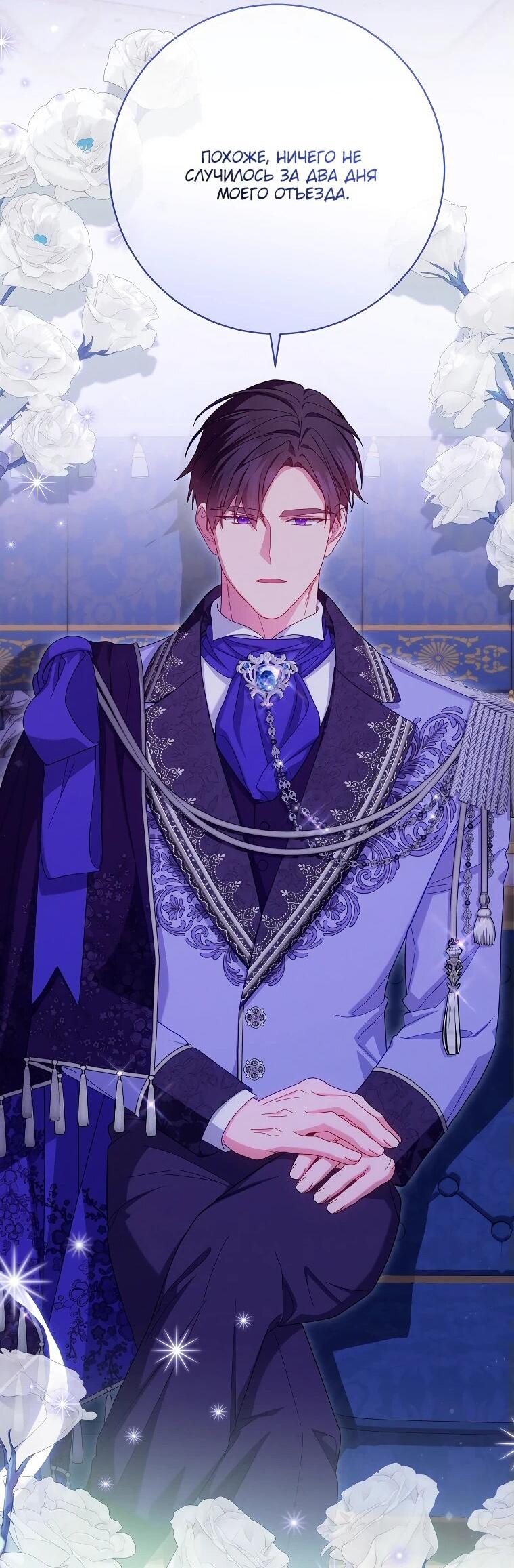 Манга Как выжить, будучи злодейкой на грани смерти - Глава 31 Страница 34