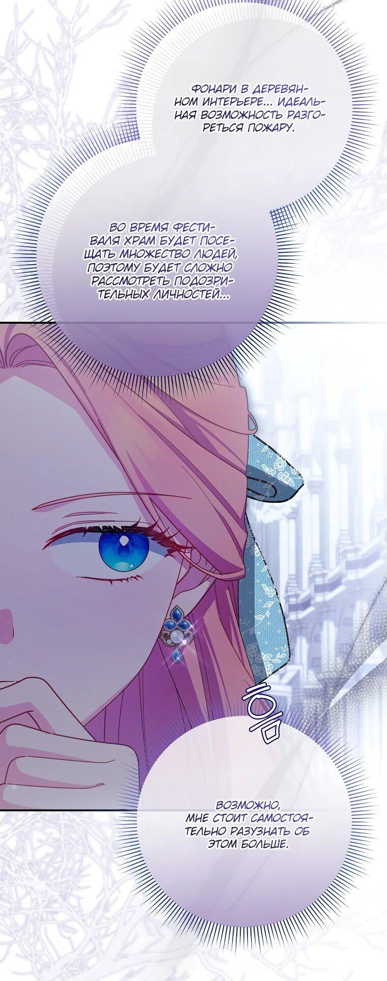 Манга Как выжить, будучи злодейкой на грани смерти - Глава 31 Страница 6