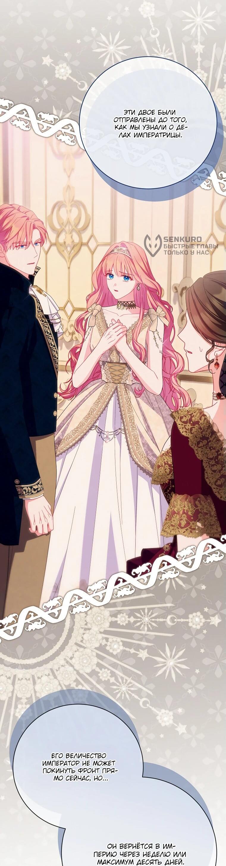 Манга Как выжить, будучи злодейкой на грани смерти - Глава 31 Страница 47