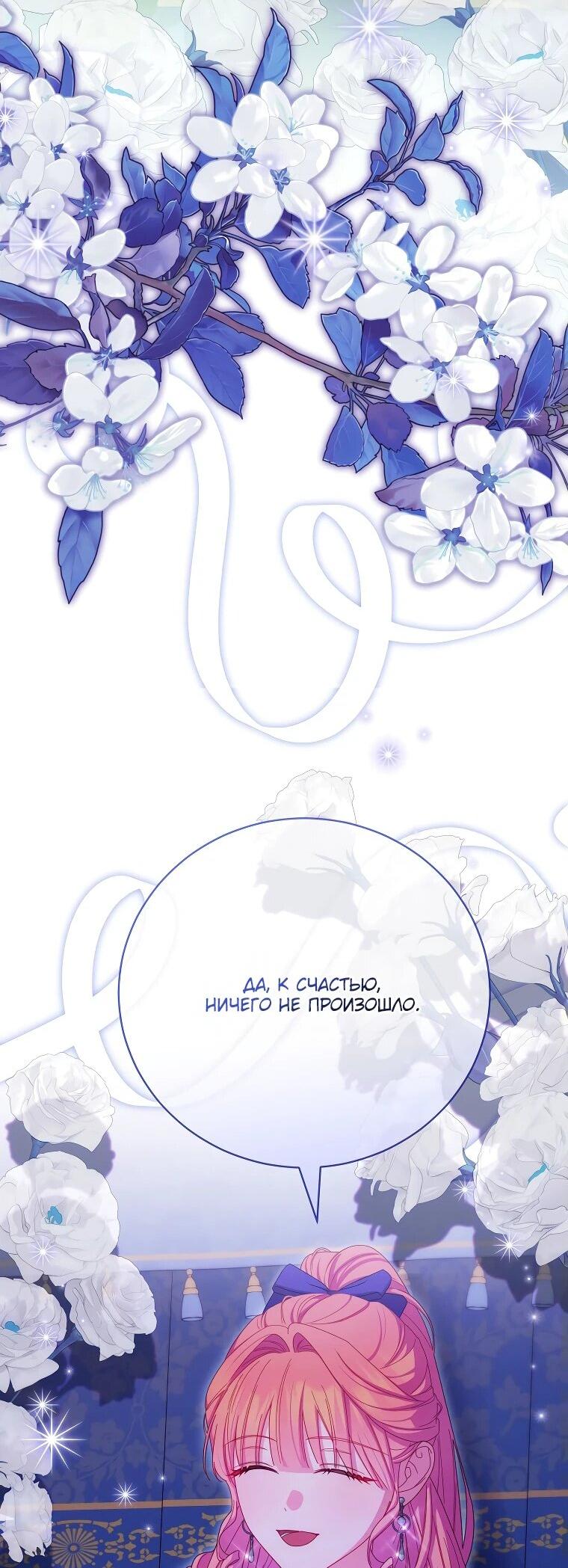 Манга Как выжить, будучи злодейкой на грани смерти - Глава 31 Страница 35