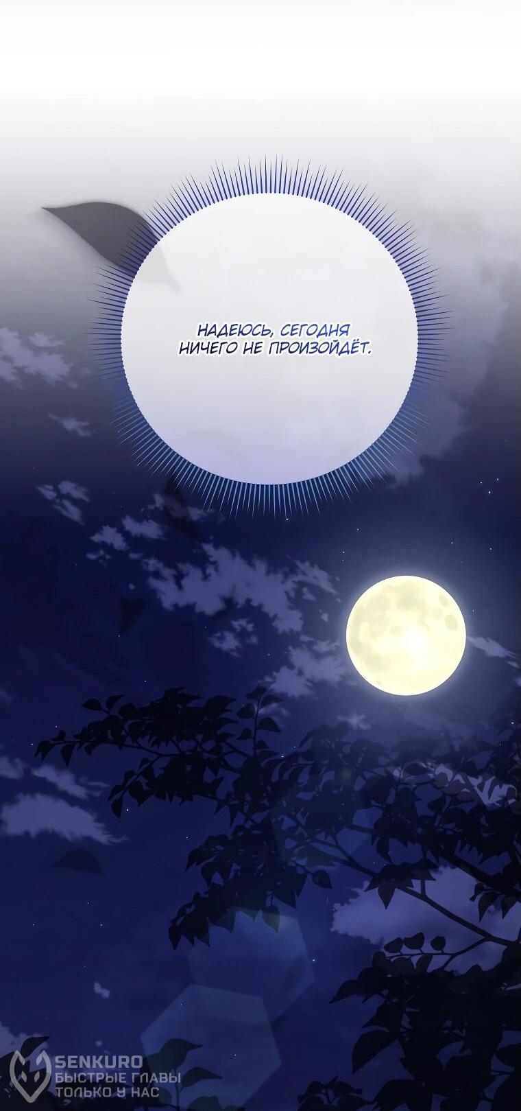 Манга Как выжить, будучи злодейкой на грани смерти - Глава 31 Страница 57