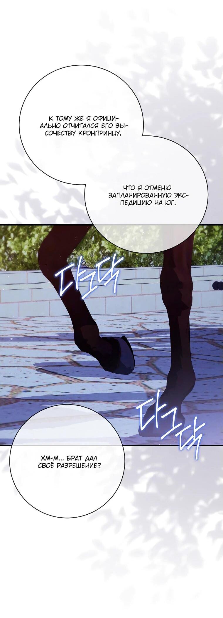 Манга Как выжить, будучи злодейкой на грани смерти - Глава 31 Страница 39