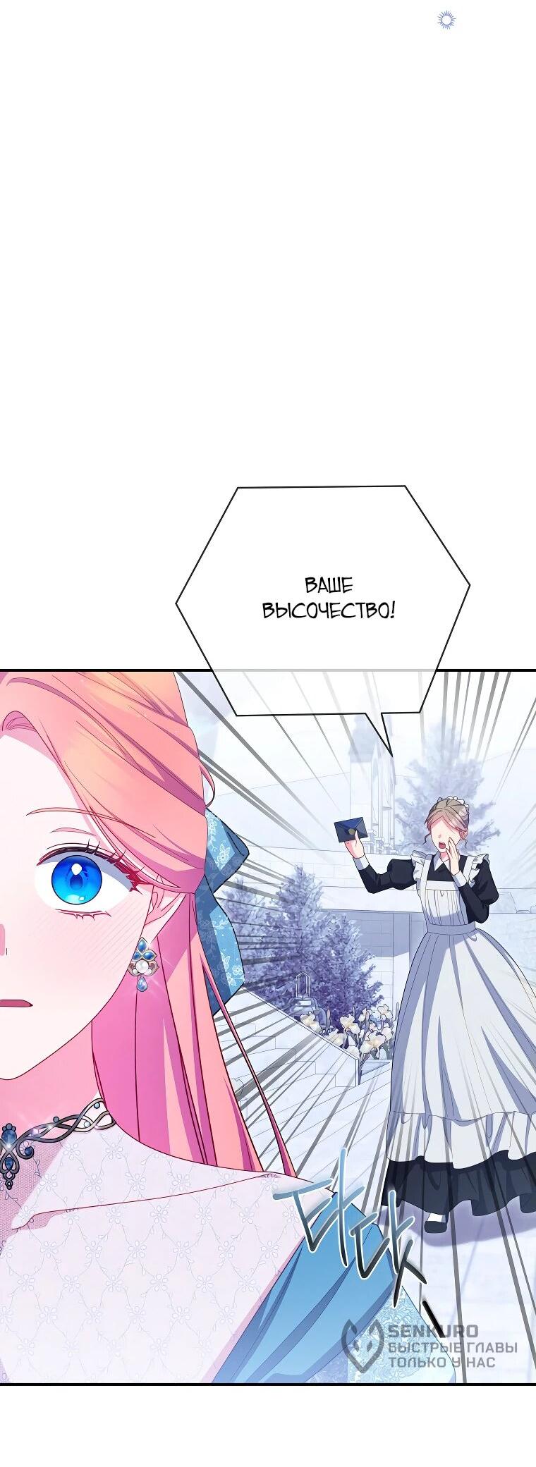 Манга Как выжить, будучи злодейкой на грани смерти - Глава 31 Страница 24