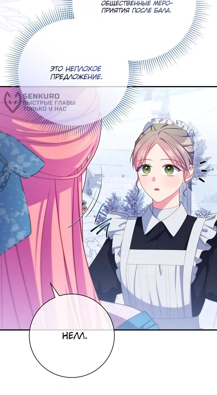 Манга Как выжить, будучи злодейкой на грани смерти - Глава 31 Страница 29