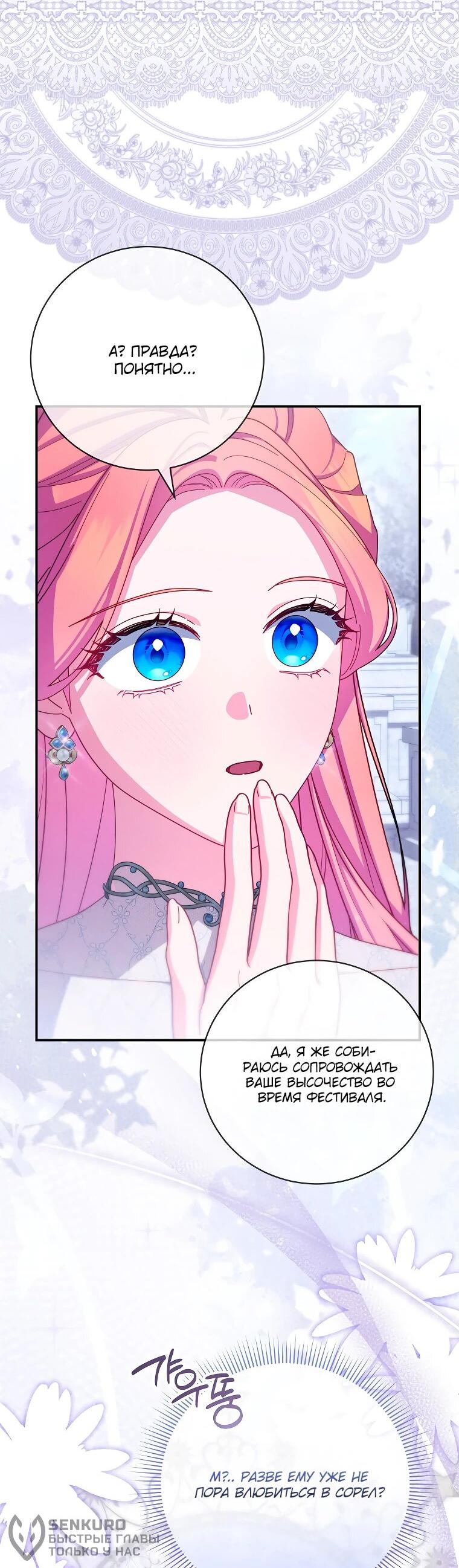 Манга Как выжить, будучи злодейкой на грани смерти - Глава 31 Страница 20