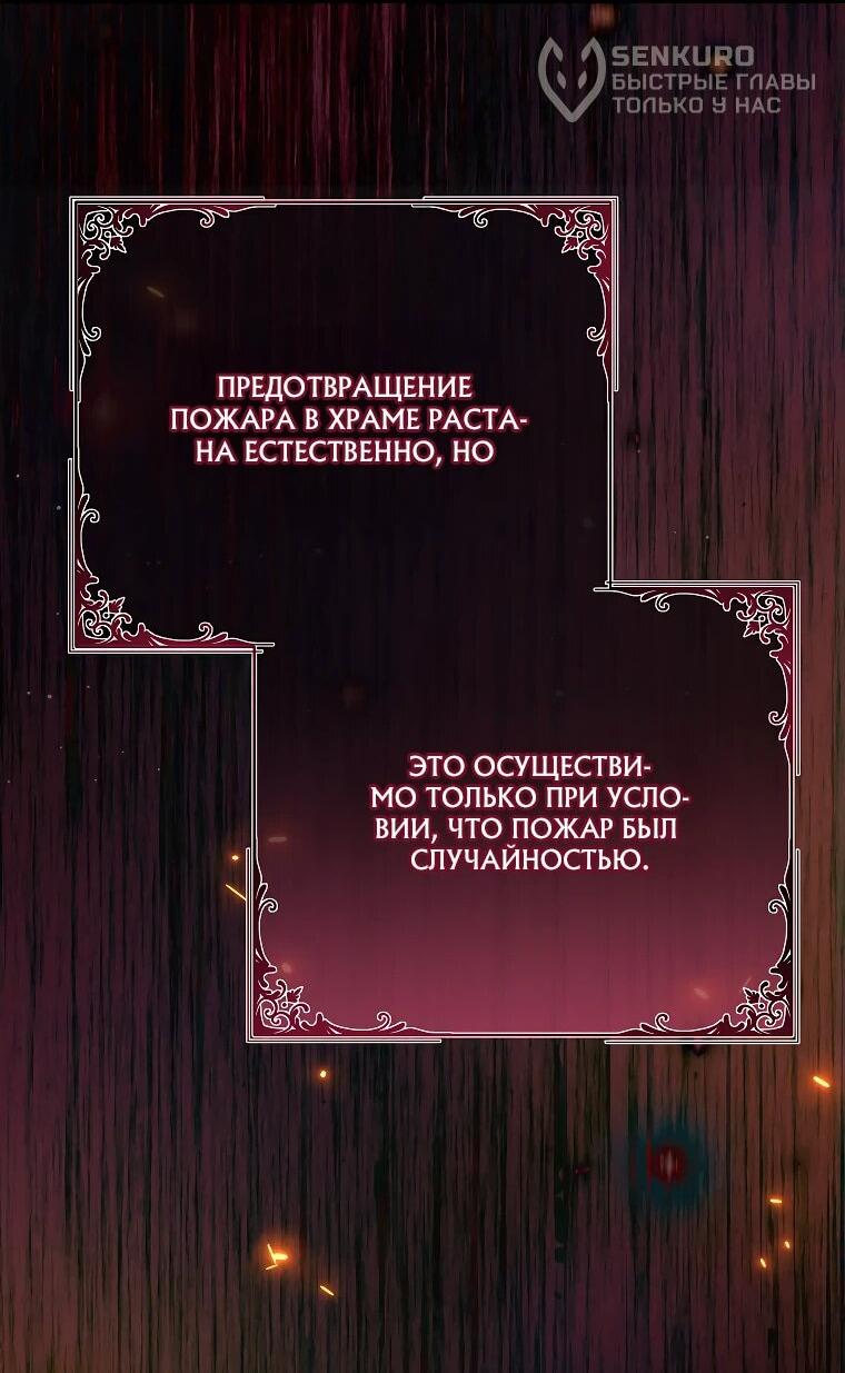 Манга Как выжить, будучи злодейкой на грани смерти - Глава 31 Страница 9