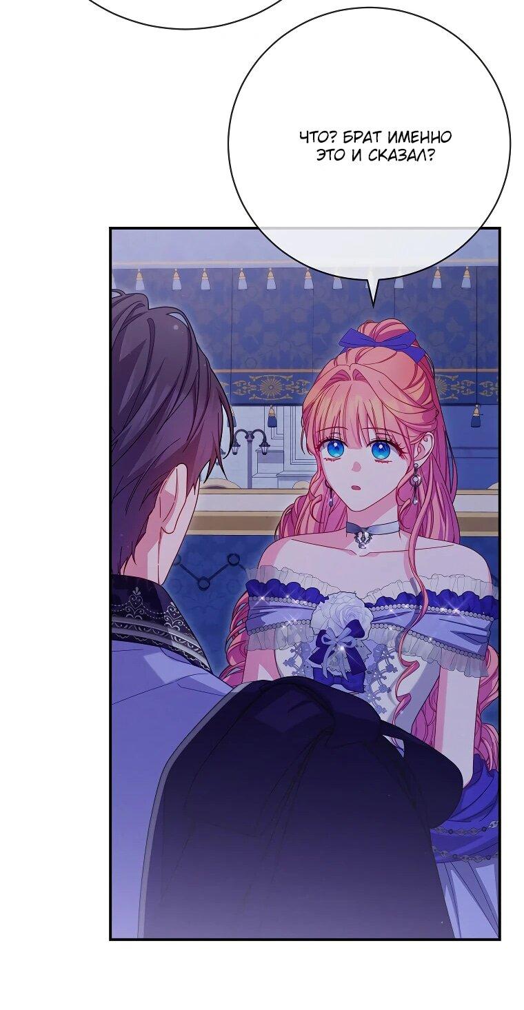 Манга Как выжить, будучи злодейкой на грани смерти - Глава 31 Страница 41