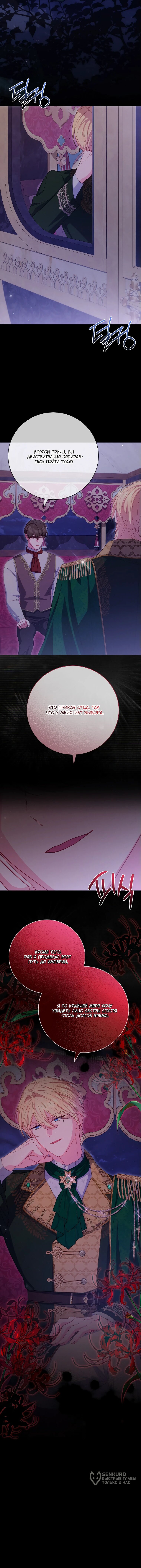 Манга Как выжить, будучи злодейкой на грани смерти - Глава 31 Страница 58