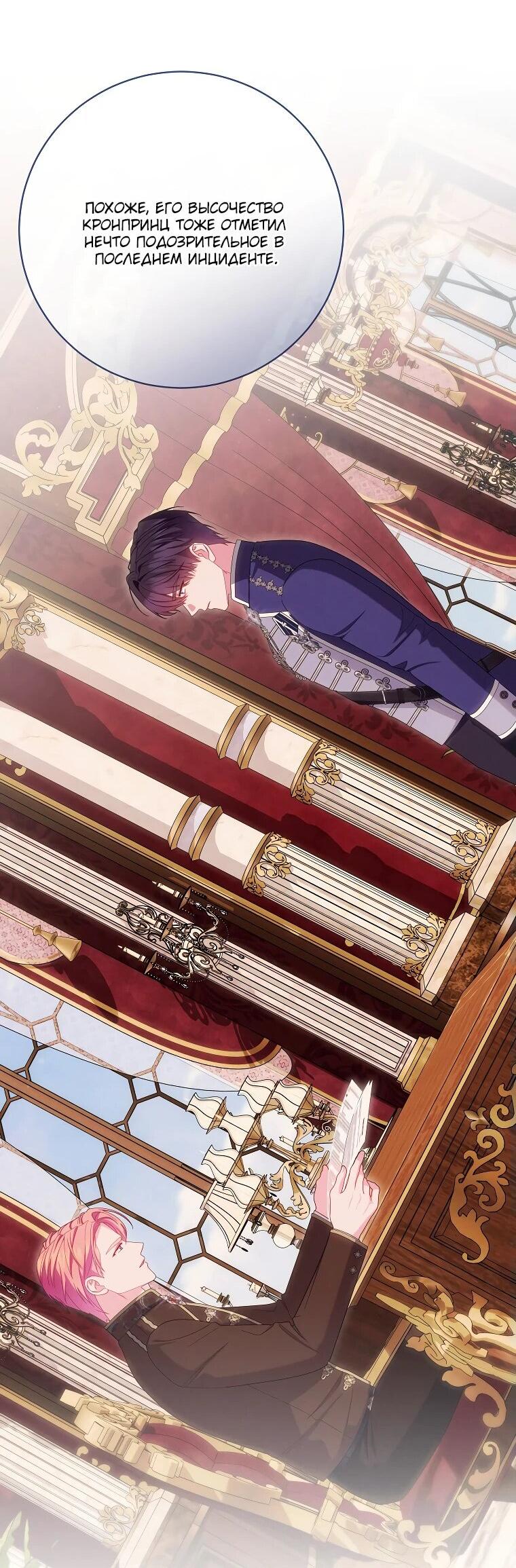 Манга Как выжить, будучи злодейкой на грани смерти - Глава 31 Страница 42