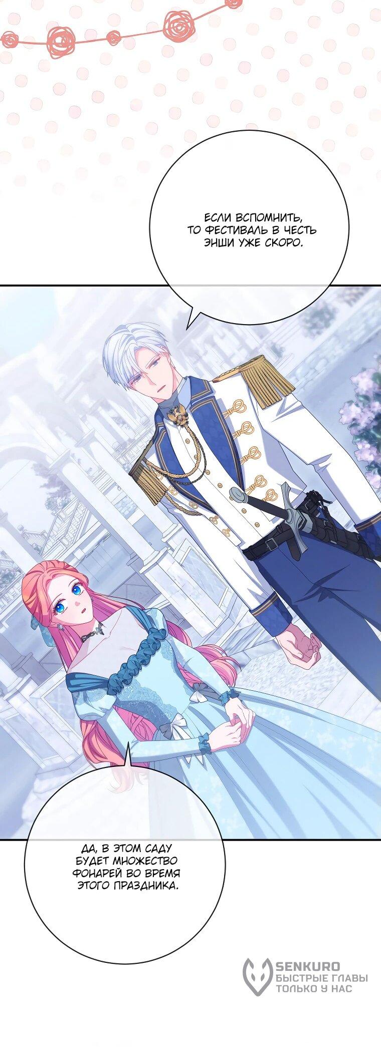 Манга Как выжить, будучи злодейкой на грани смерти - Глава 31 Страница 16