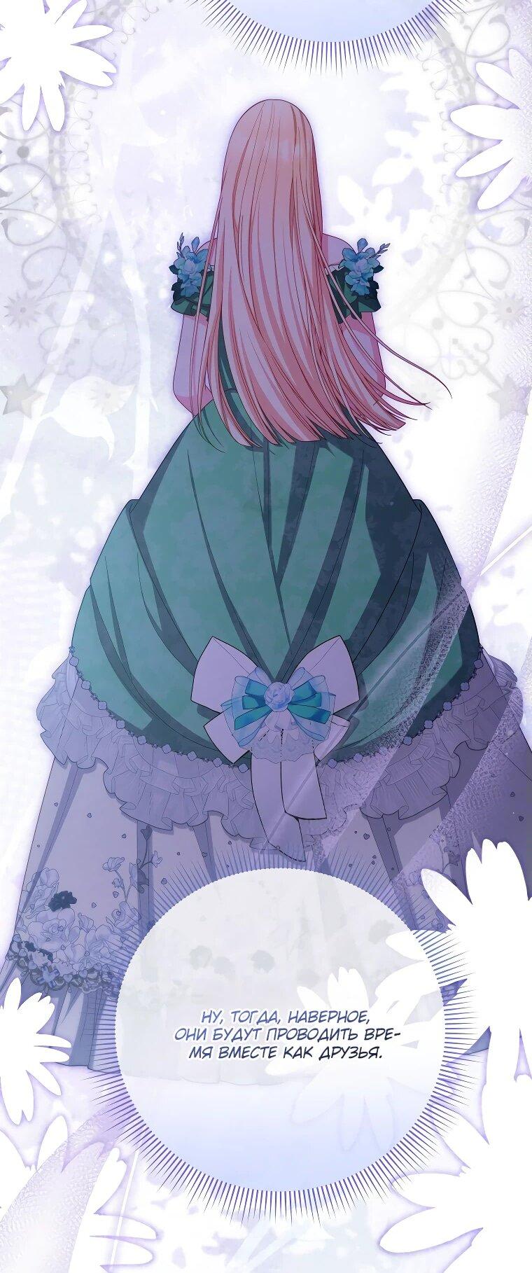 Манга Как выжить, будучи злодейкой на грани смерти - Глава 31 Страница 21