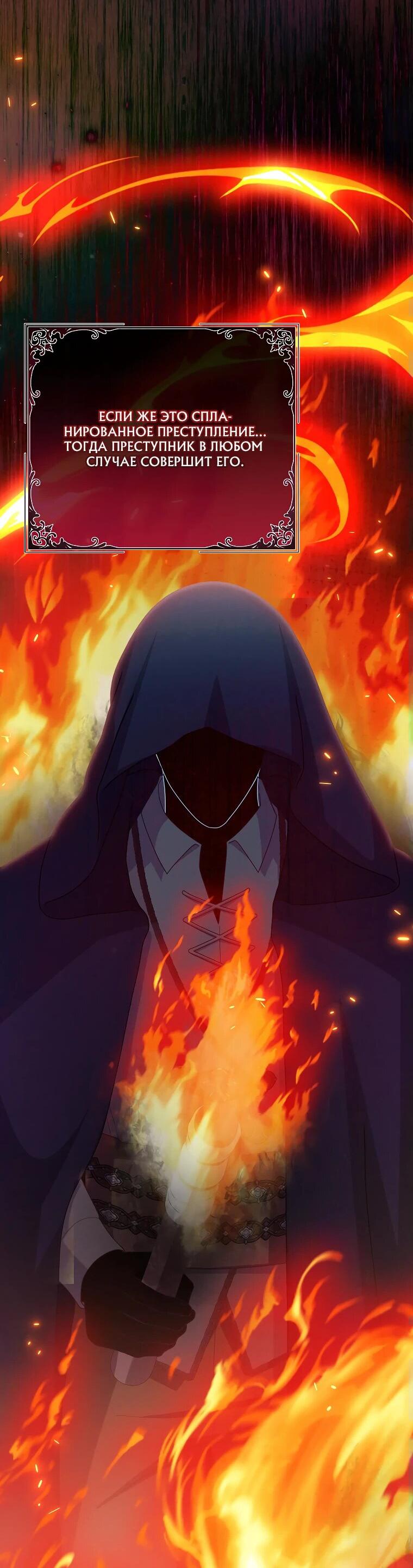 Манга Как выжить, будучи злодейкой на грани смерти - Глава 31 Страница 10