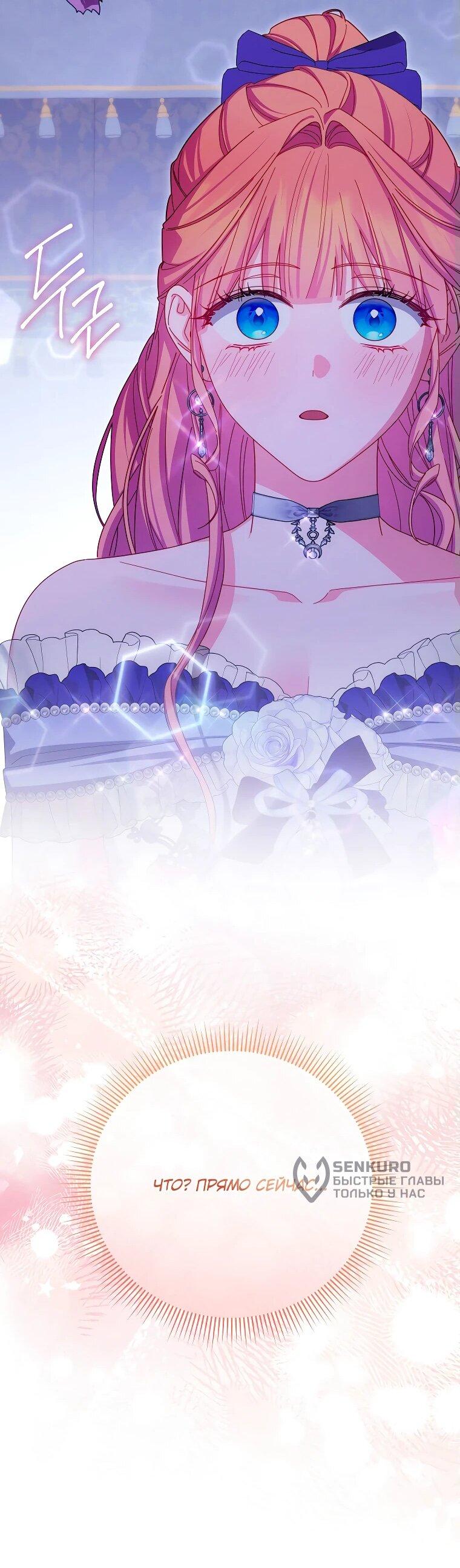 Манга Как выжить, будучи злодейкой на грани смерти - Глава 31 Страница 53