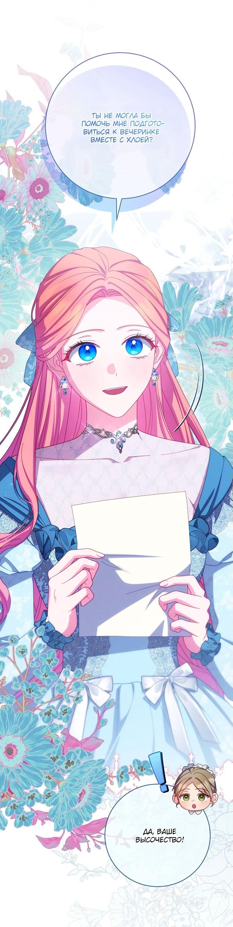 Манга Как выжить, будучи злодейкой на грани смерти - Глава 31 Страница 30