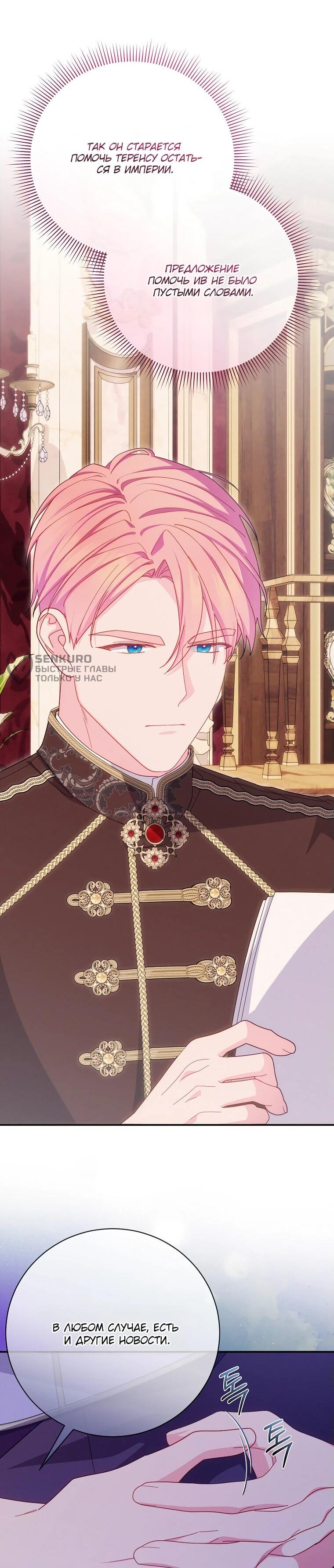 Манга Как выжить, будучи злодейкой на грани смерти - Глава 31 Страница 44