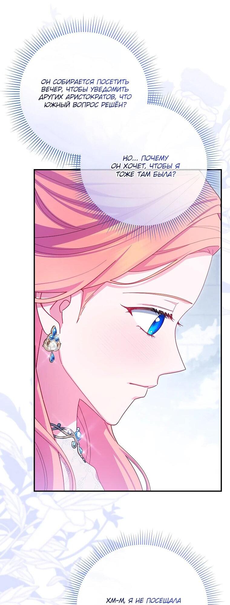 Манга Как выжить, будучи злодейкой на грани смерти - Глава 31 Страница 28