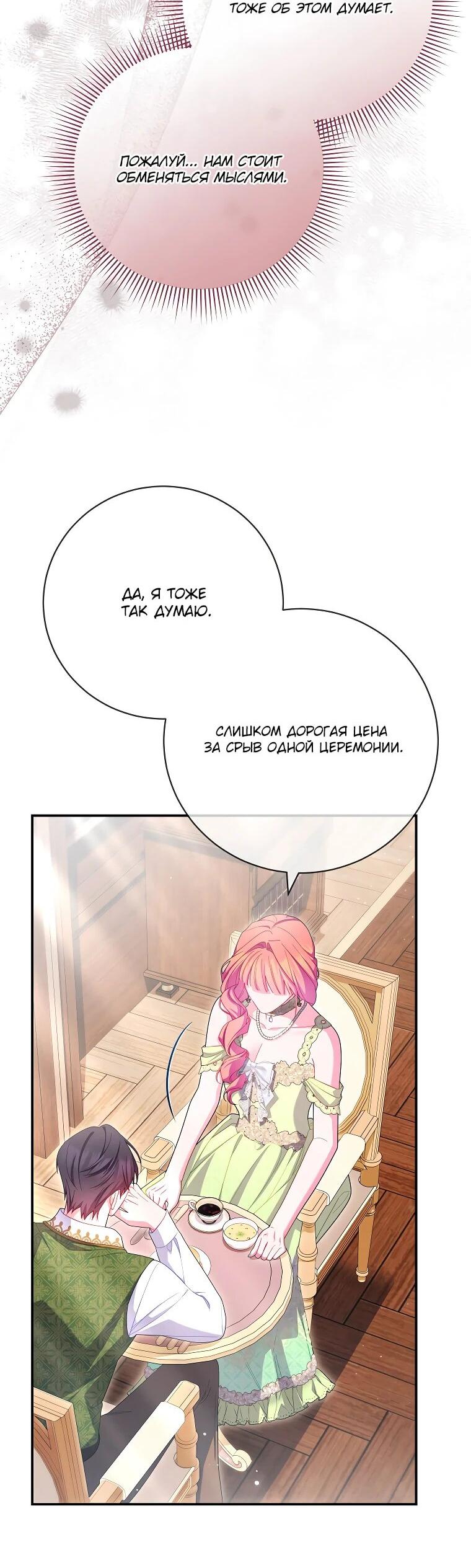 Манга Как выжить, будучи злодейкой на грани смерти - Глава 30 Страница 42