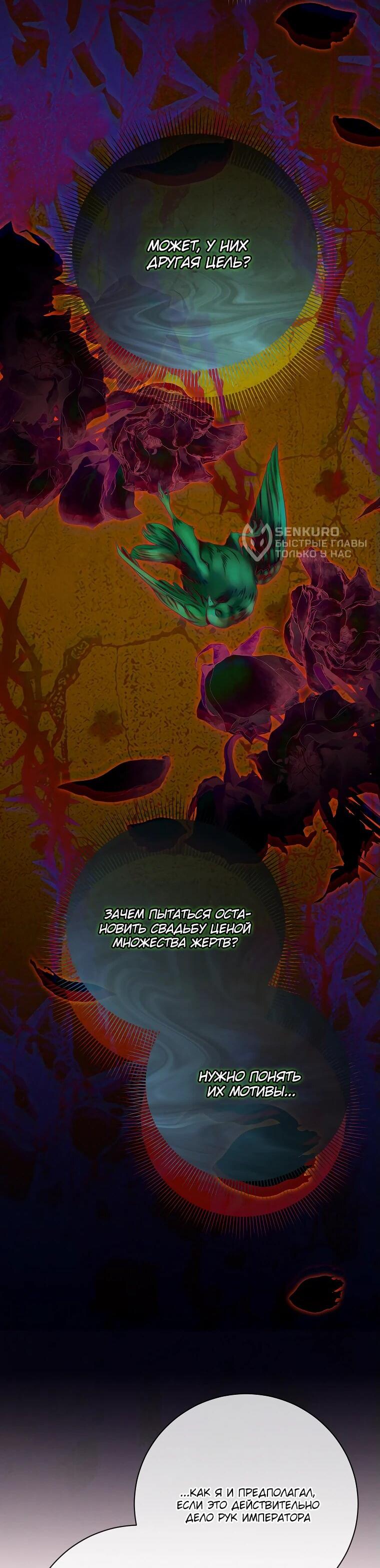 Манга Как выжить, будучи злодейкой на грани смерти - Глава 30 Страница 40