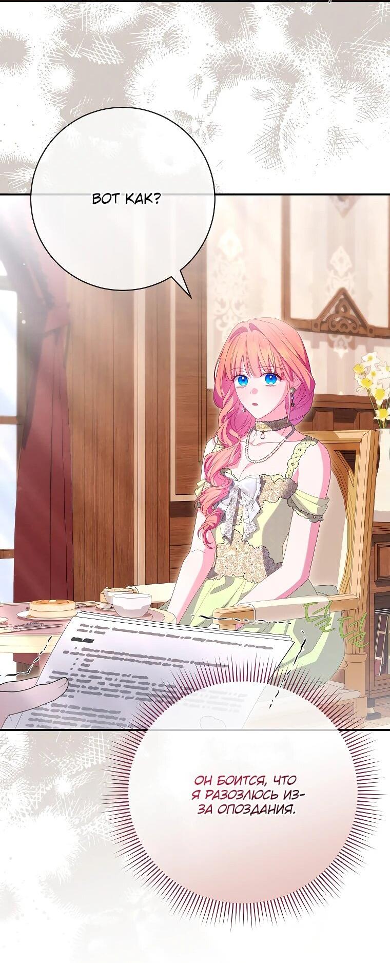 Манга Как выжить, будучи злодейкой на грани смерти - Глава 30 Страница 18