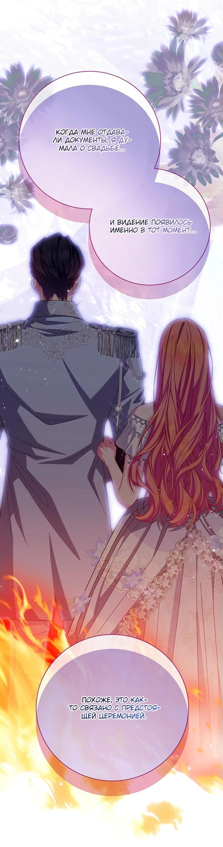 Манга Как выжить, будучи злодейкой на грани смерти - Глава 30 Страница 38