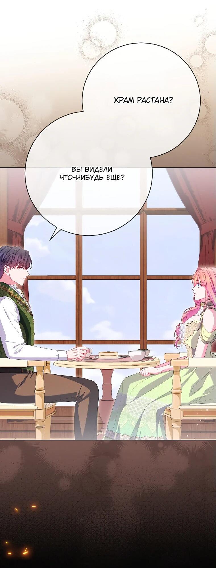 Манга Как выжить, будучи злодейкой на грани смерти - Глава 30 Страница 35