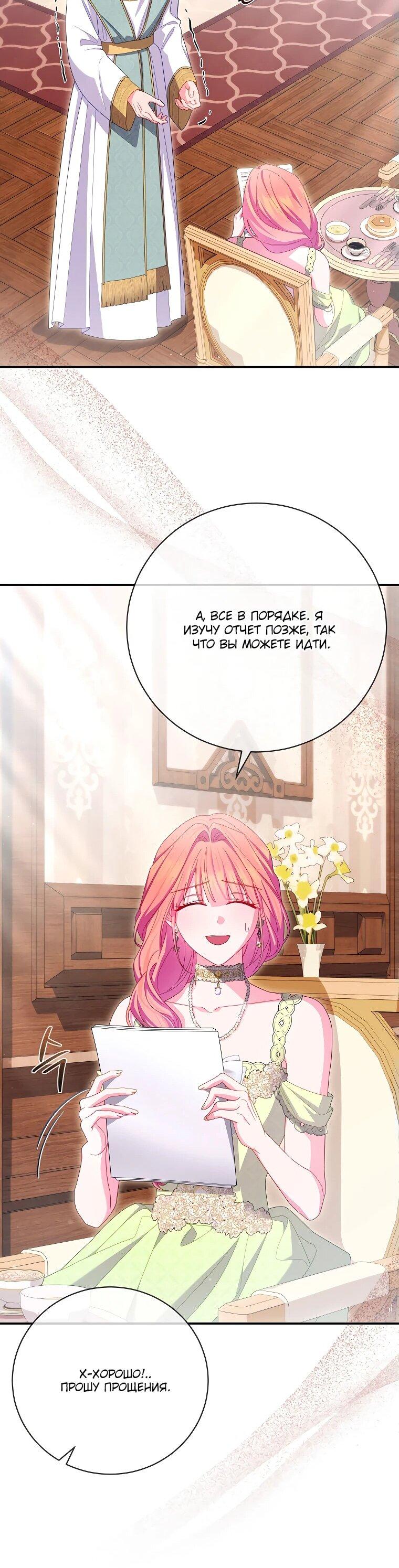 Манга Как выжить, будучи злодейкой на грани смерти - Глава 30 Страница 29