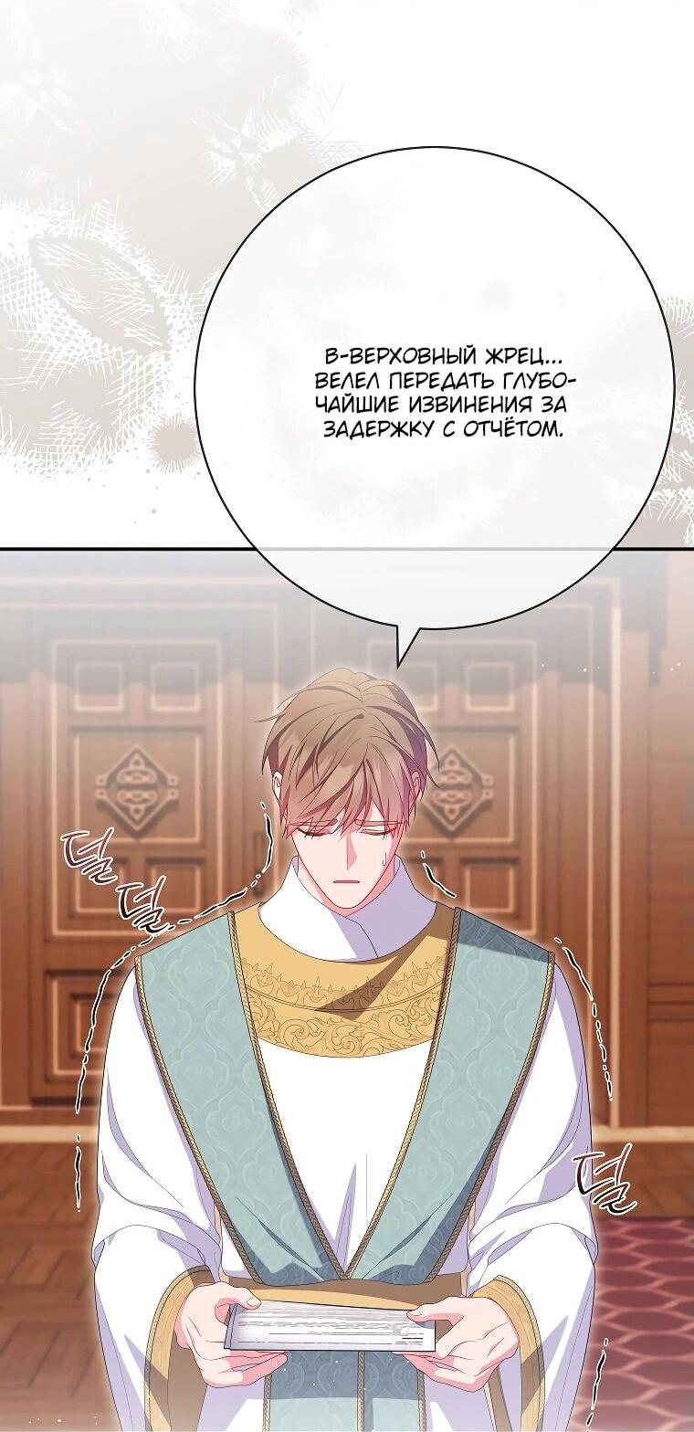 Манга Как выжить, будучи злодейкой на грани смерти - Глава 30 Страница 17