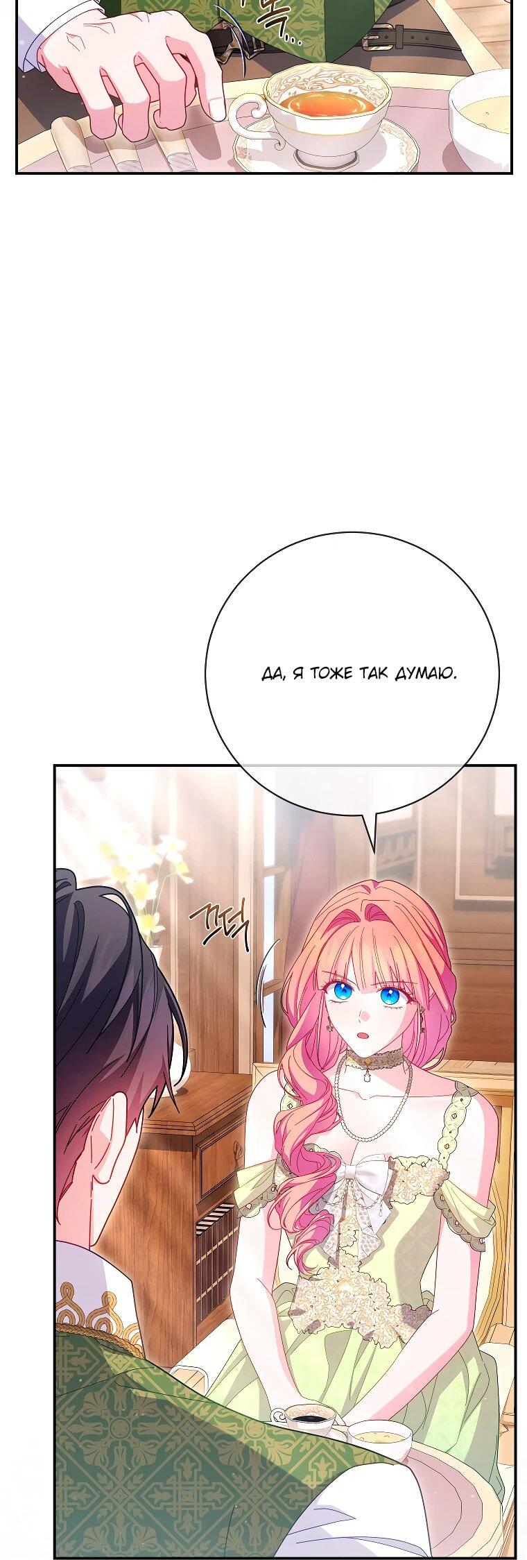 Манга Как выжить, будучи злодейкой на грани смерти - Глава 30 Страница 37