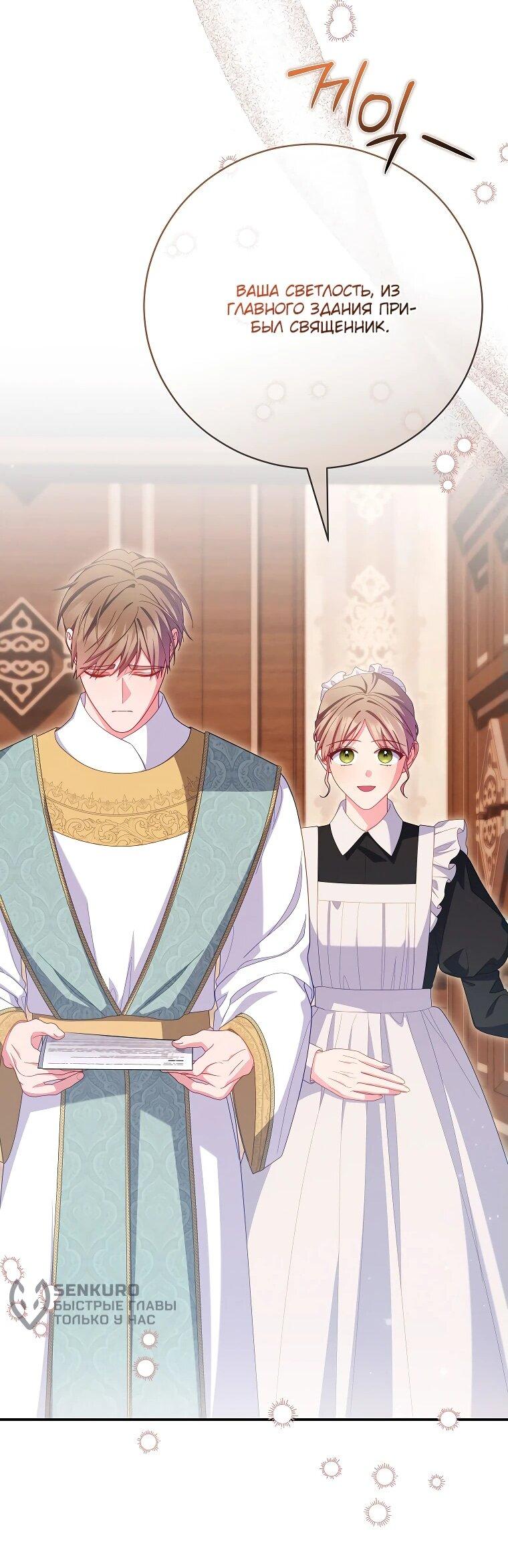 Манга Как выжить, будучи злодейкой на грани смерти - Глава 30 Страница 15