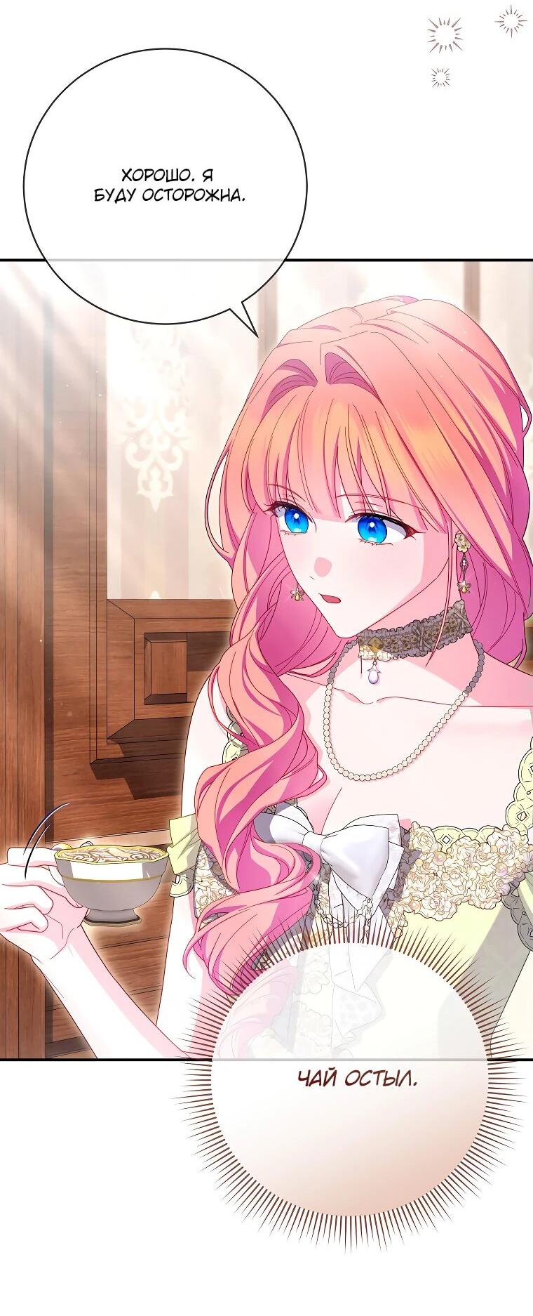 Манга Как выжить, будучи злодейкой на грани смерти - Глава 30 Страница 47