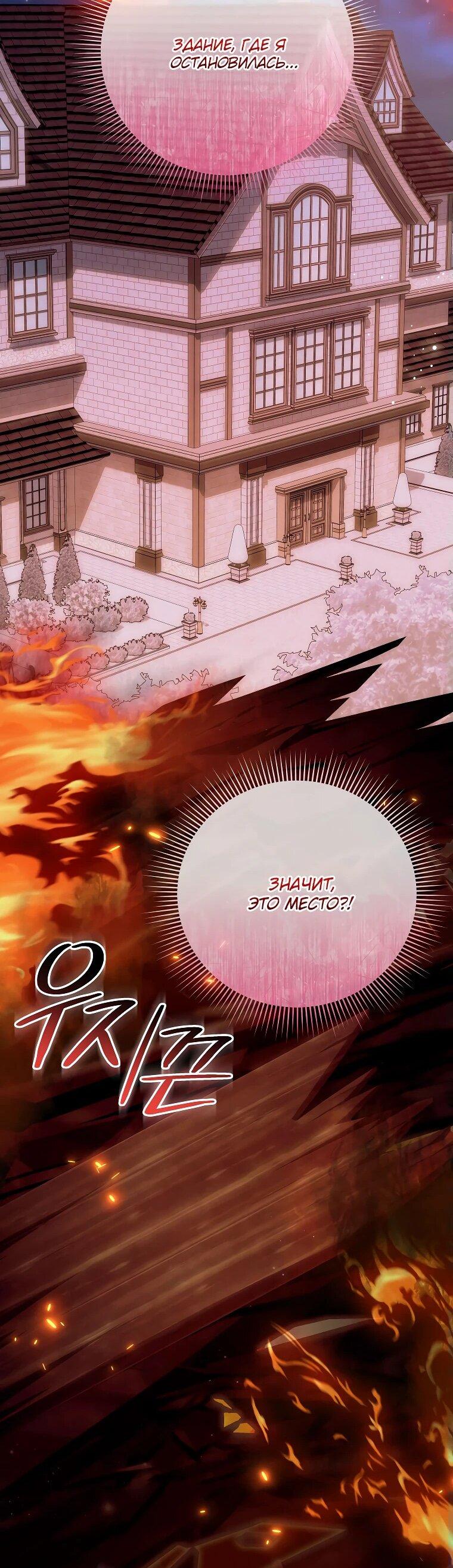 Манга Как выжить, будучи злодейкой на грани смерти - Глава 30 Страница 25