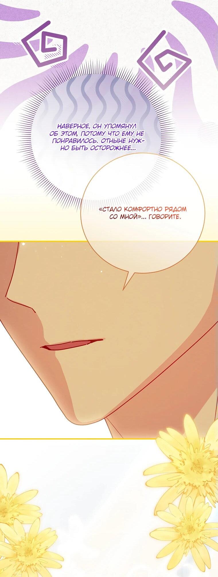 Манга Как выжить, будучи злодейкой на грани смерти - Глава 30 Страница 54